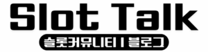 슬롯토크로고